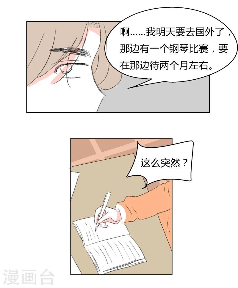 第31话 林玲的心事