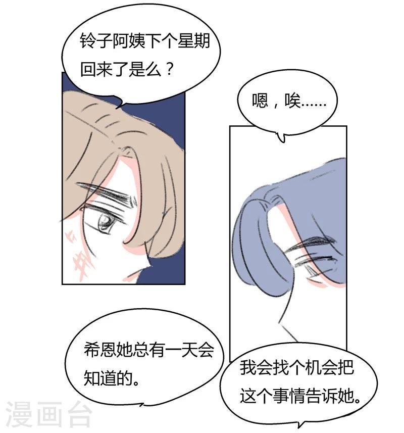 第34话 请不用为我叹息
