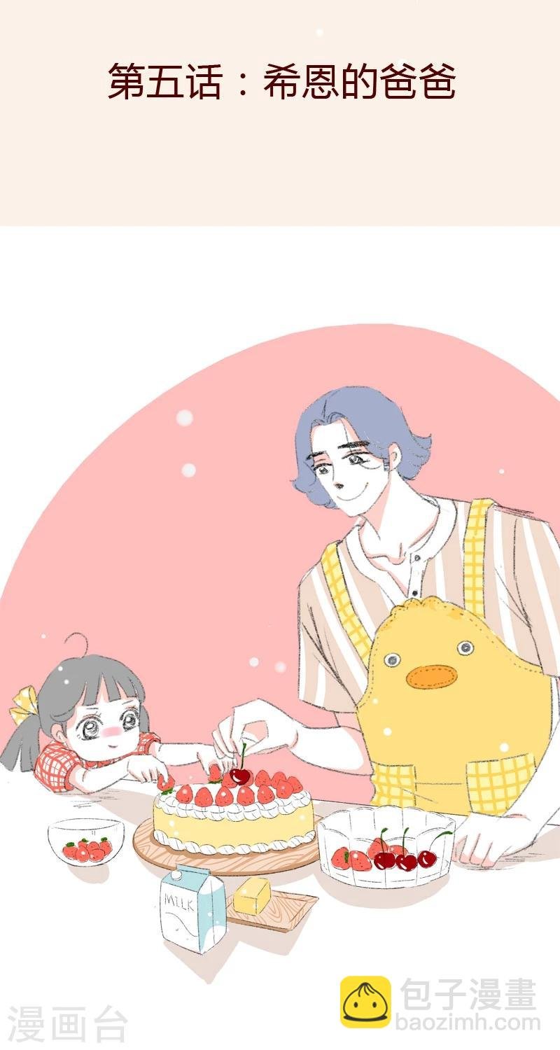 第5话 希恩的爸爸