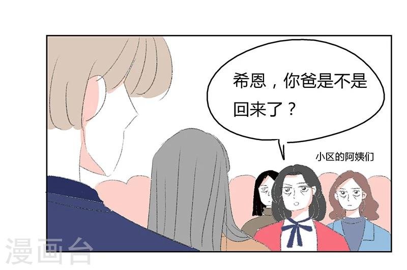 第5话 希恩的爸爸