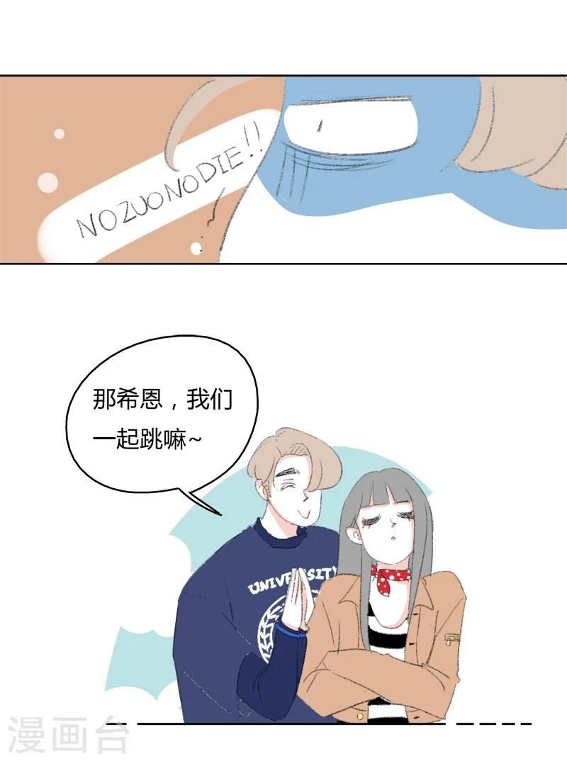 第8话 No zuo no die