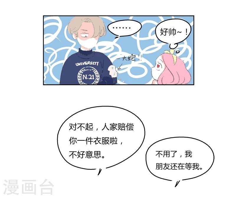 第9话 你们只是朋友对吧!