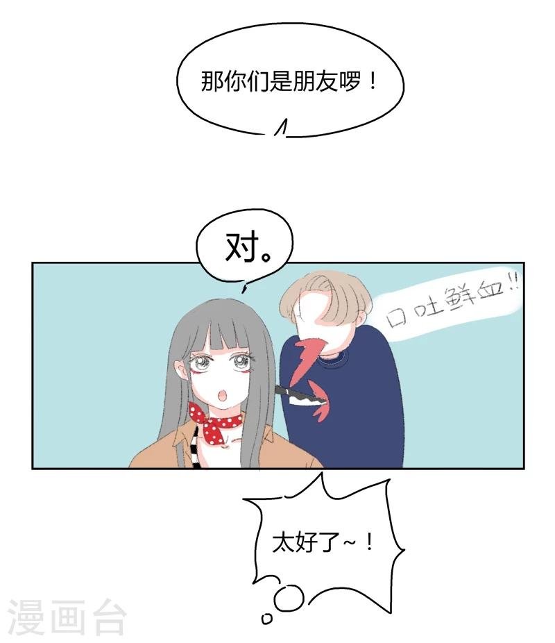 第9话 你们只是朋友对吧!
