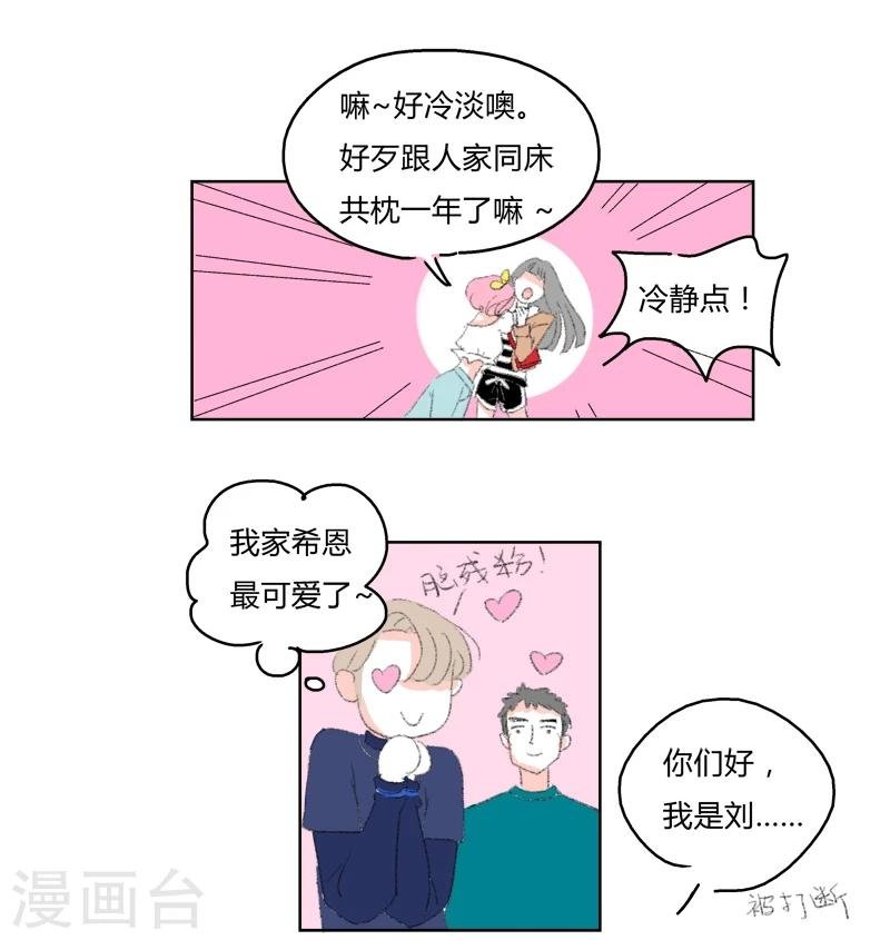 第9话 你们只是朋友对吧!