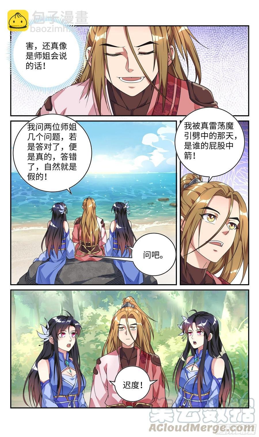 荒古遗迹篇：到我怀里坐好。