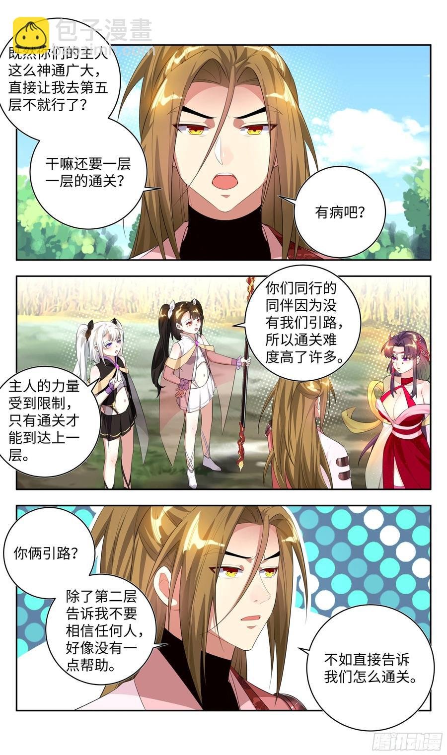 荒古遗迹篇：魔枪小姐请你自重！
