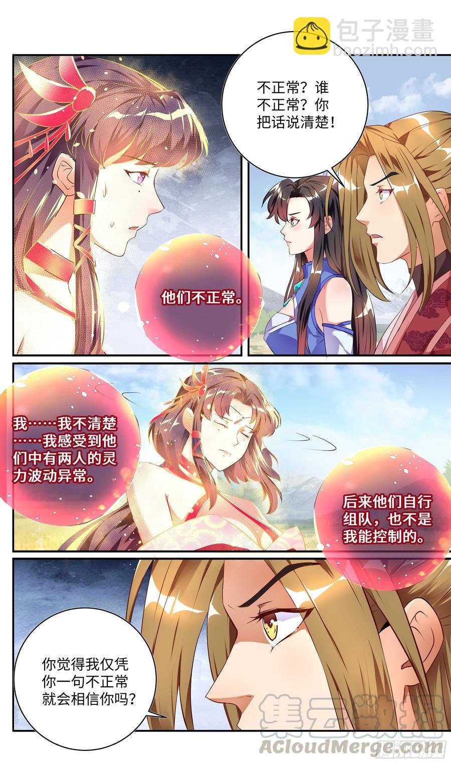 荒古遗迹篇：魔枪小姐请你自重！