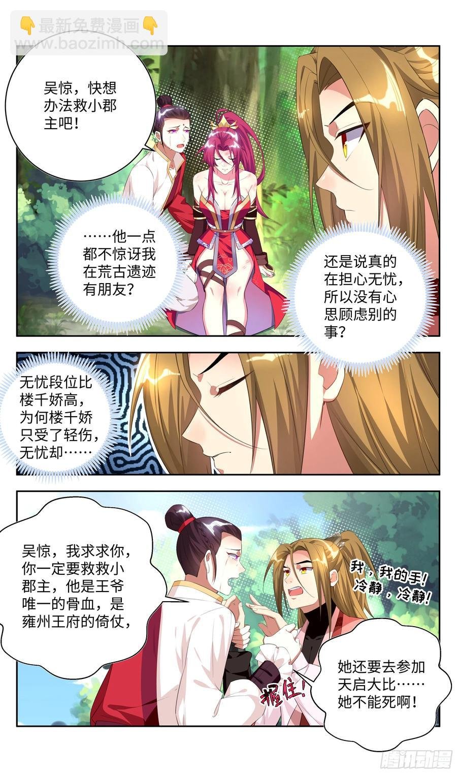荒古遗迹篇：吴惊好似毛血旺~