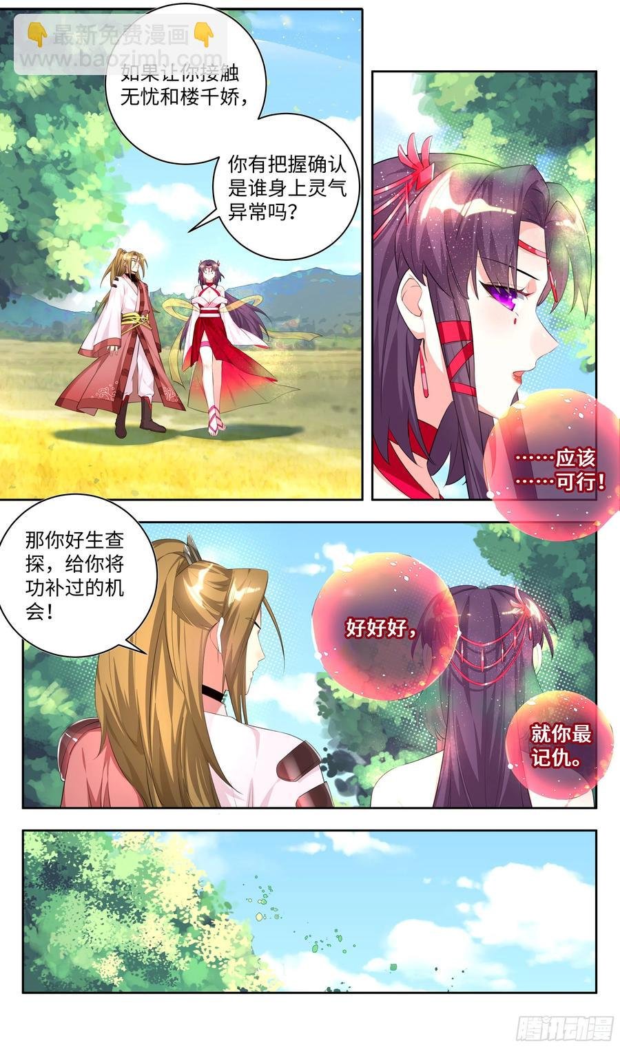 荒古遗迹篇：吴惊好似毛血旺~