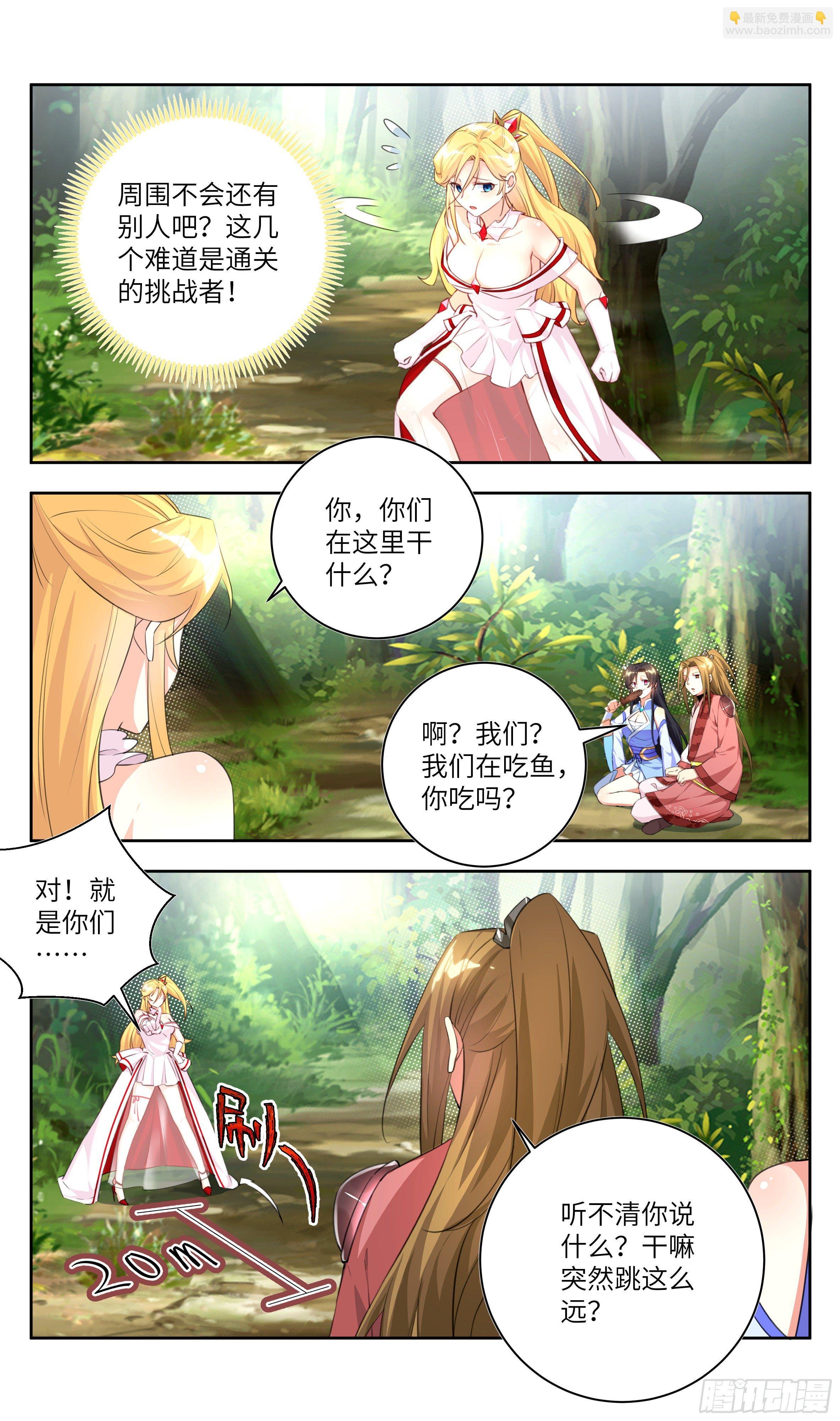 荒古遗迹篇：你嫁不出去！