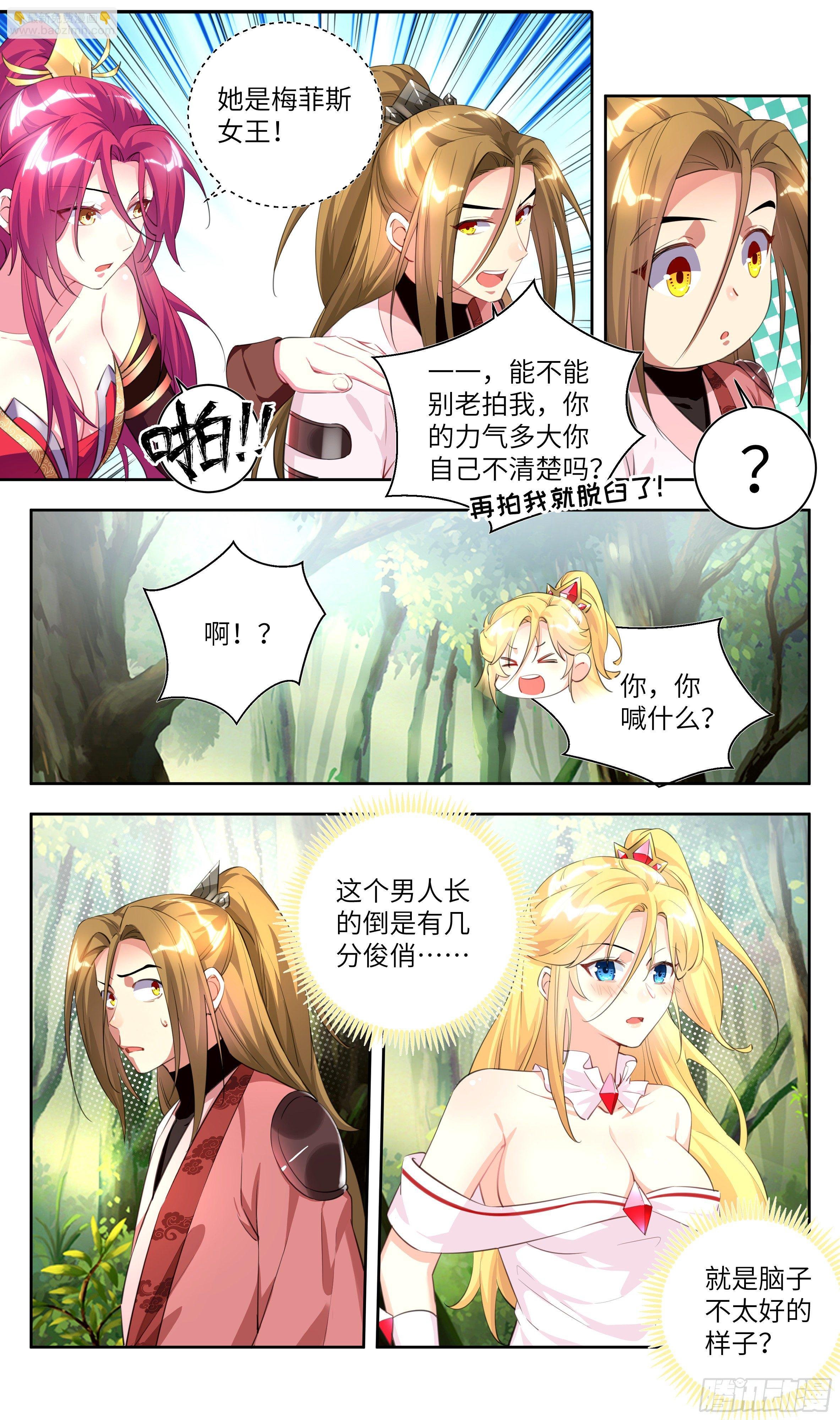 荒古遗迹篇：你嫁不出去！