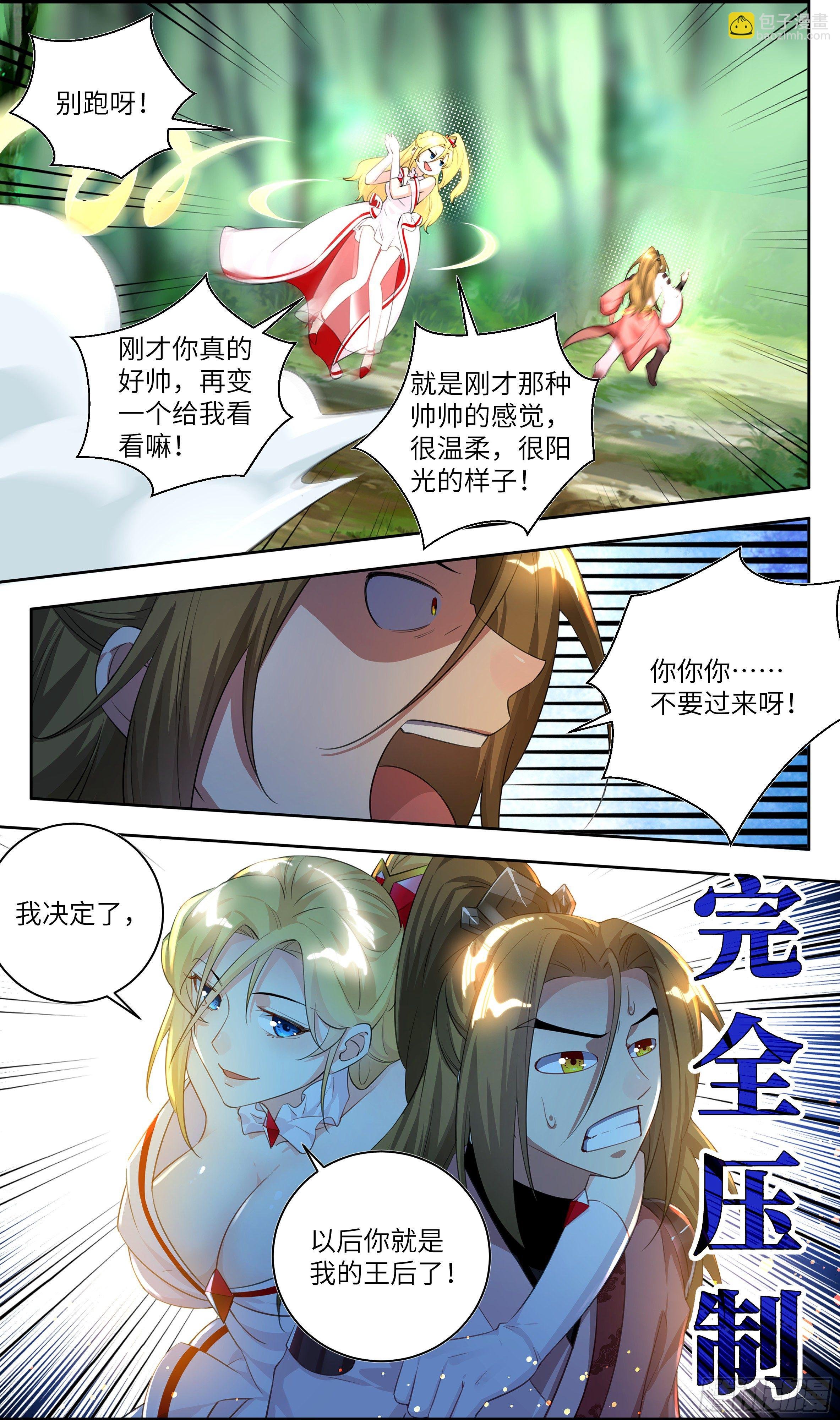 荒古遗迹篇：你是结婚狂？！