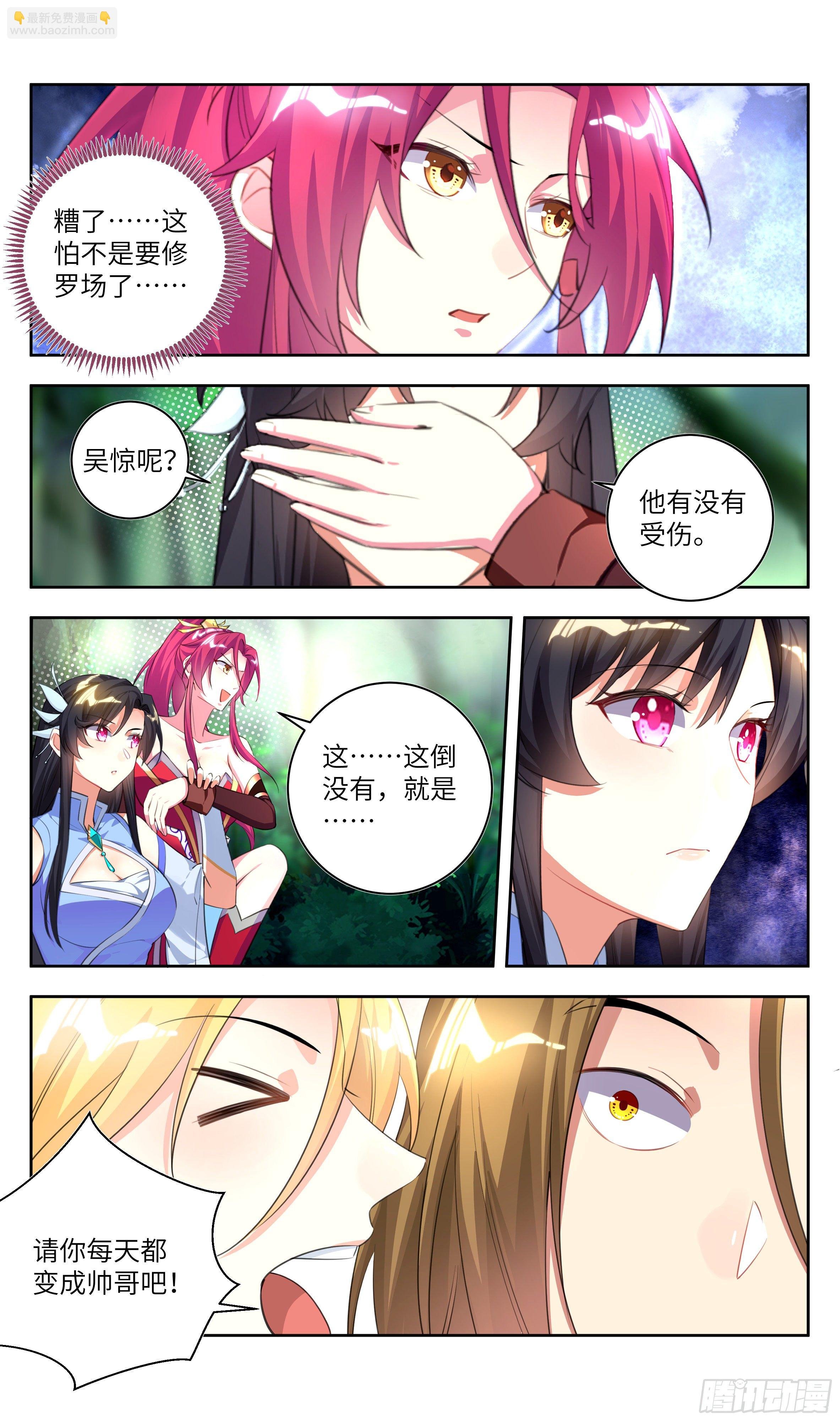 荒古遗迹篇：你是结婚狂？！