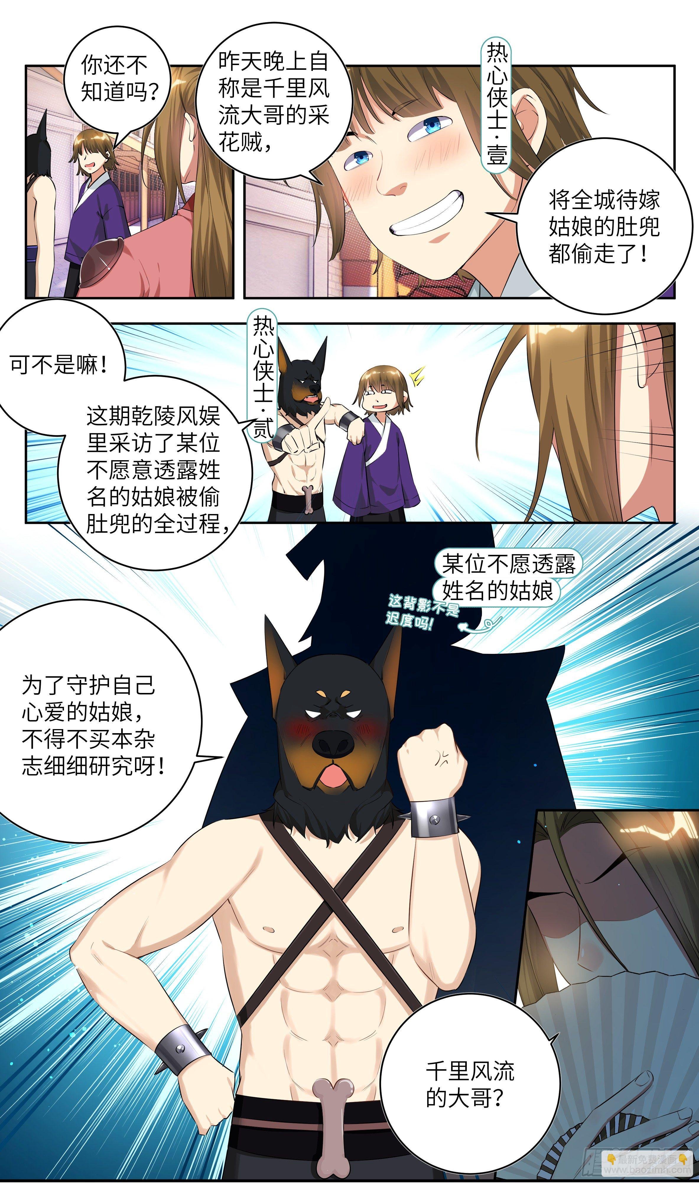 番外：做个好采花贼（上）