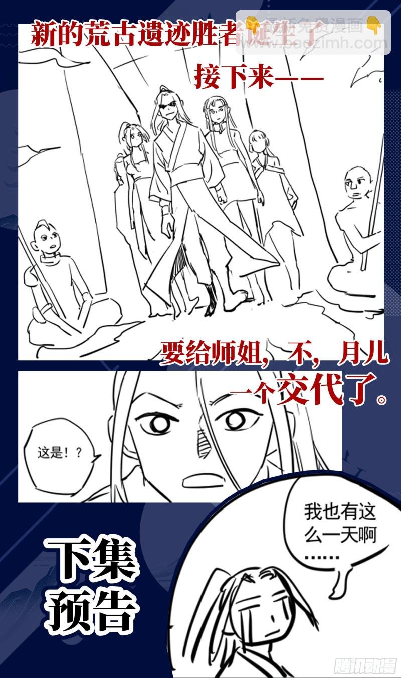 荒古遗迹篇：千秋月你值得