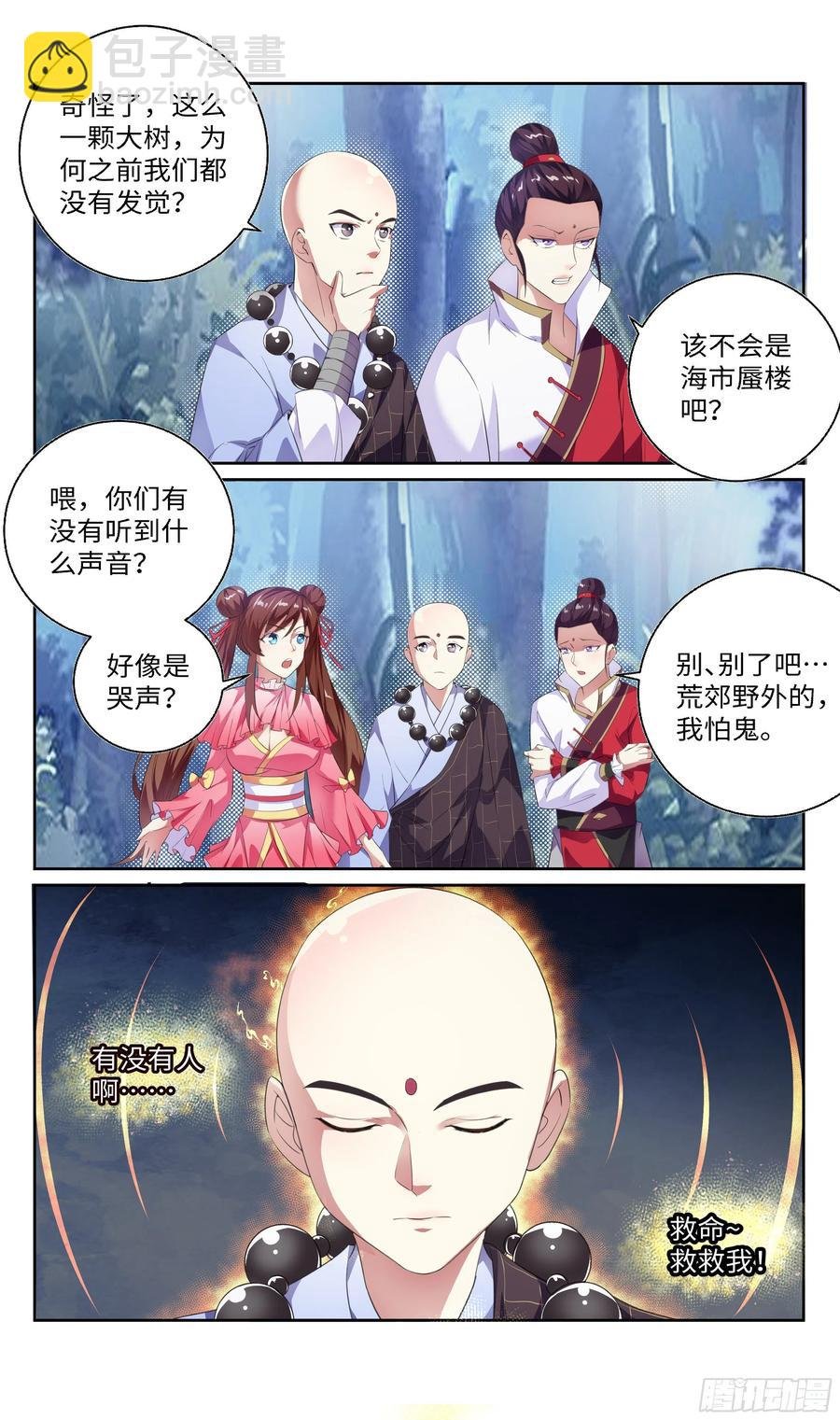 我不信这就是我的宿命。