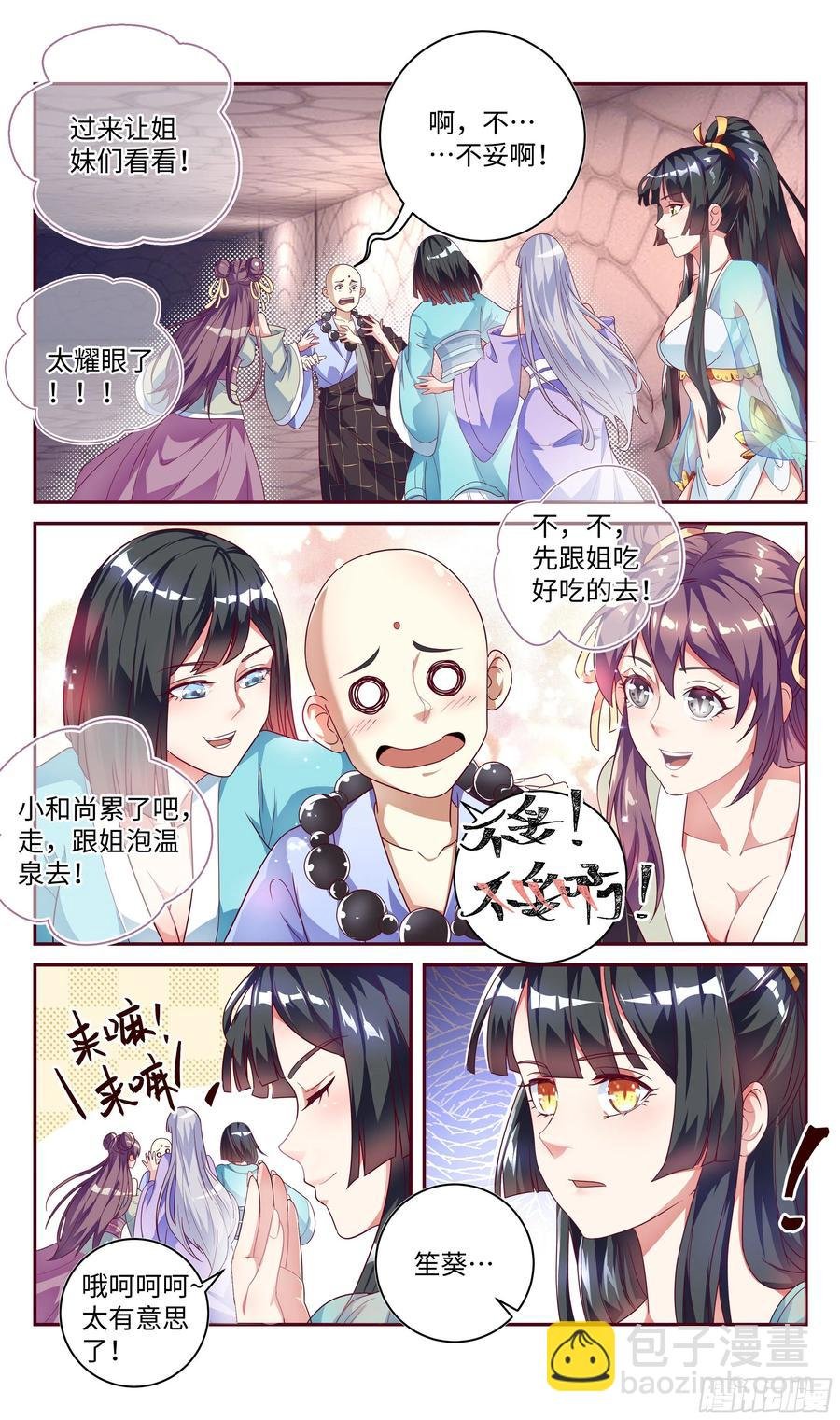 森虵峡篇：真香警告！！！