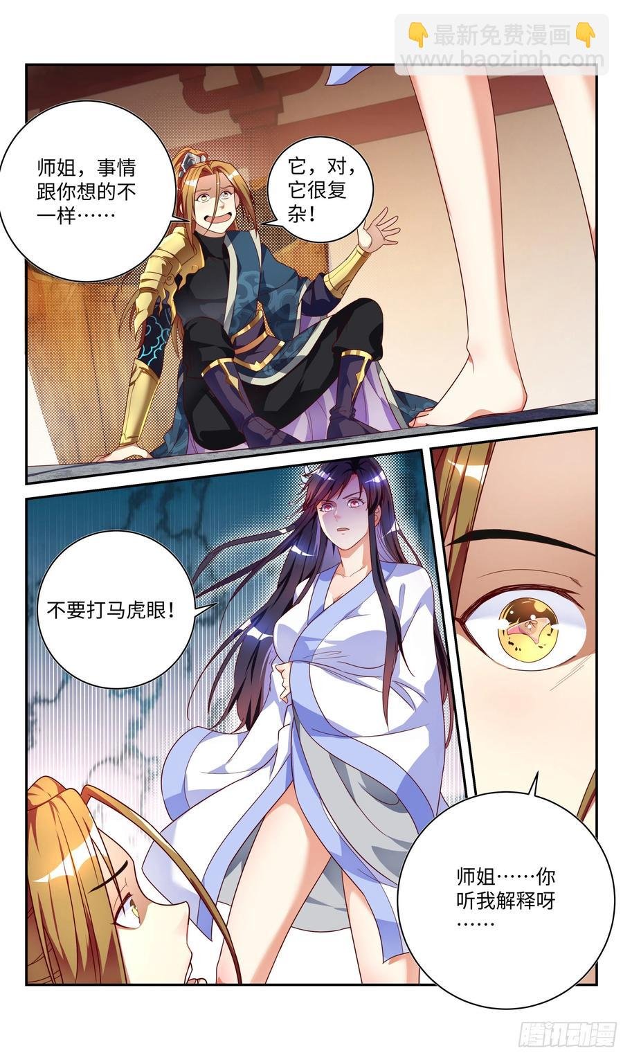 番外：师姐你不太对！