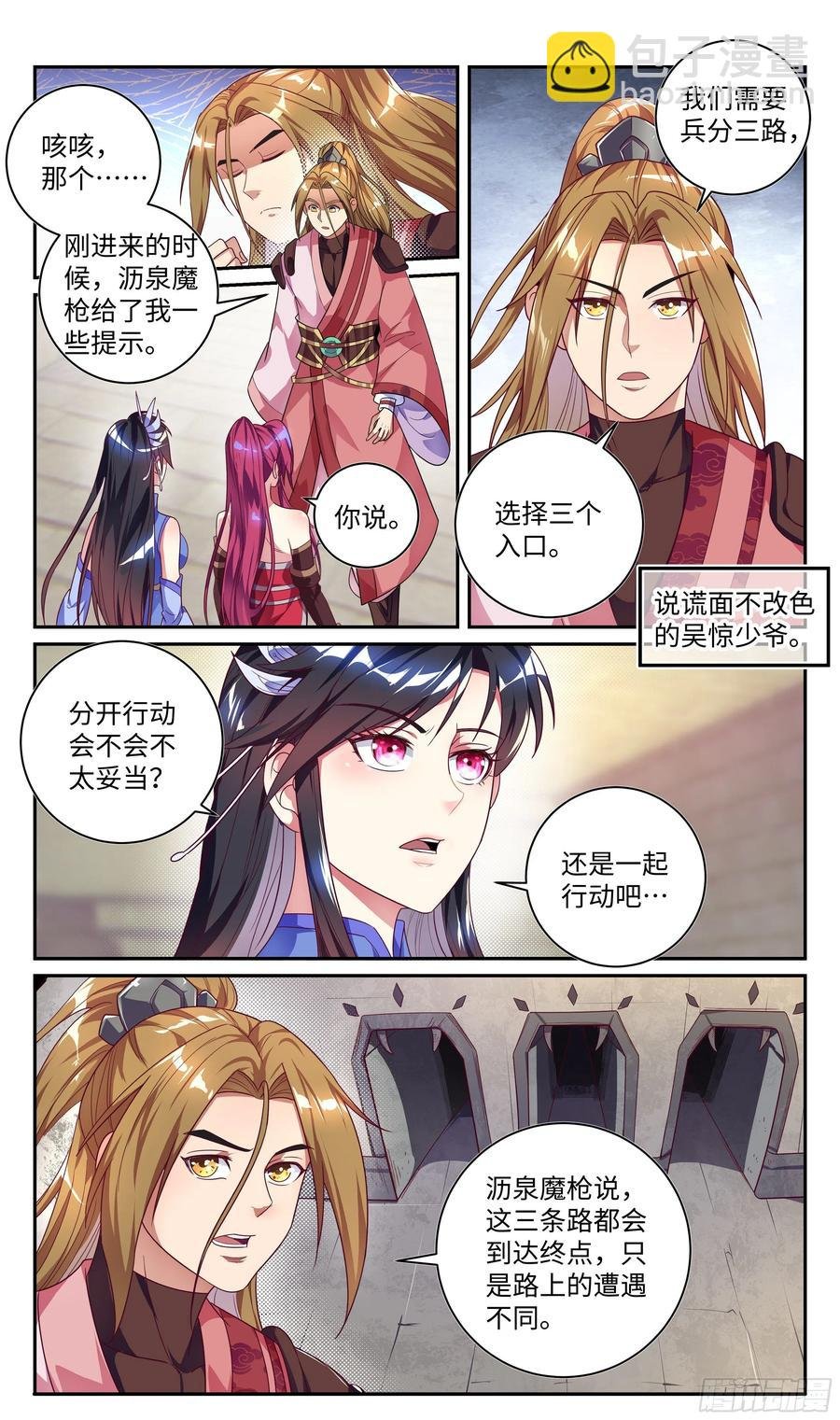 荒古遗迹篇：兵分三路