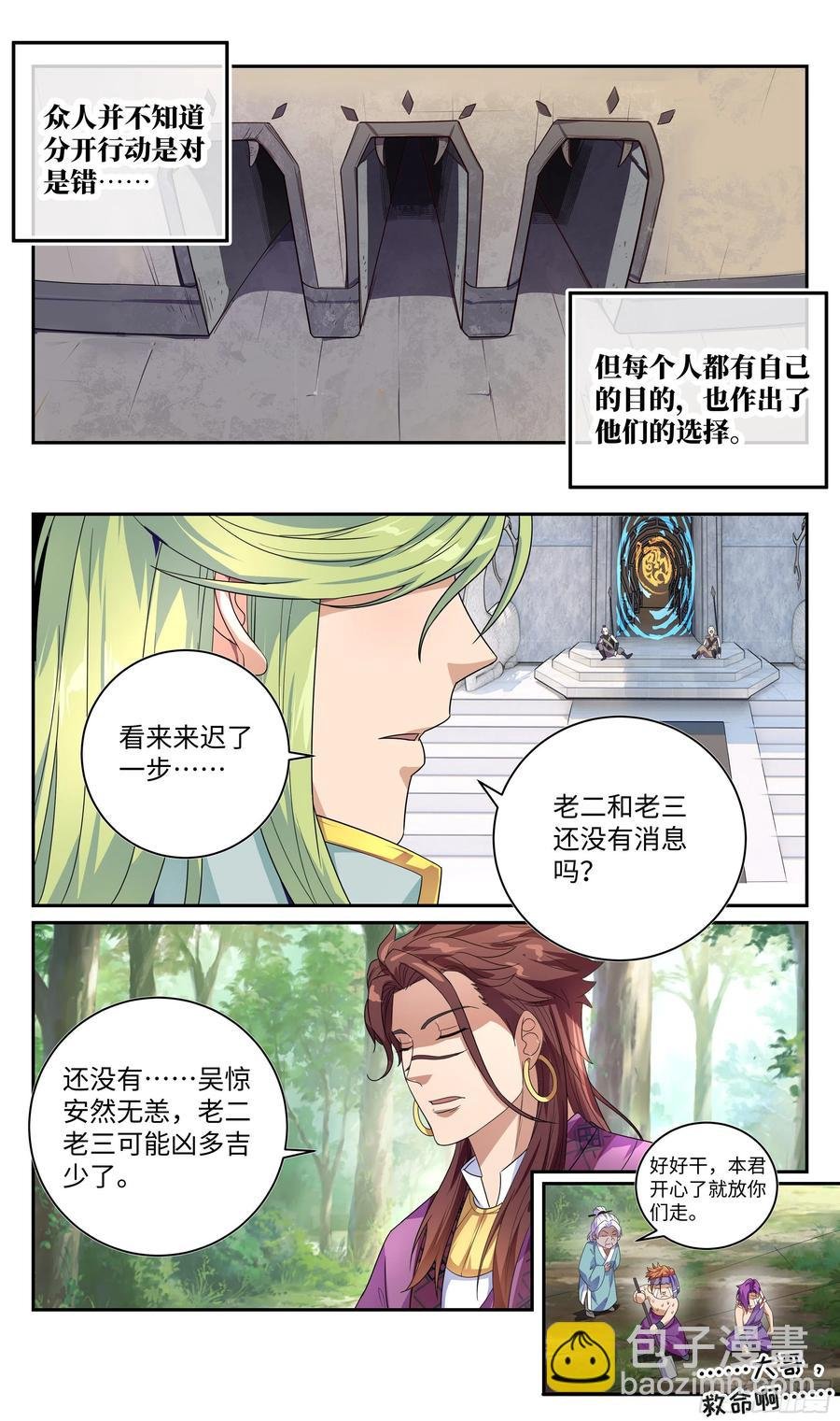 荒古遗迹篇：兵分三路