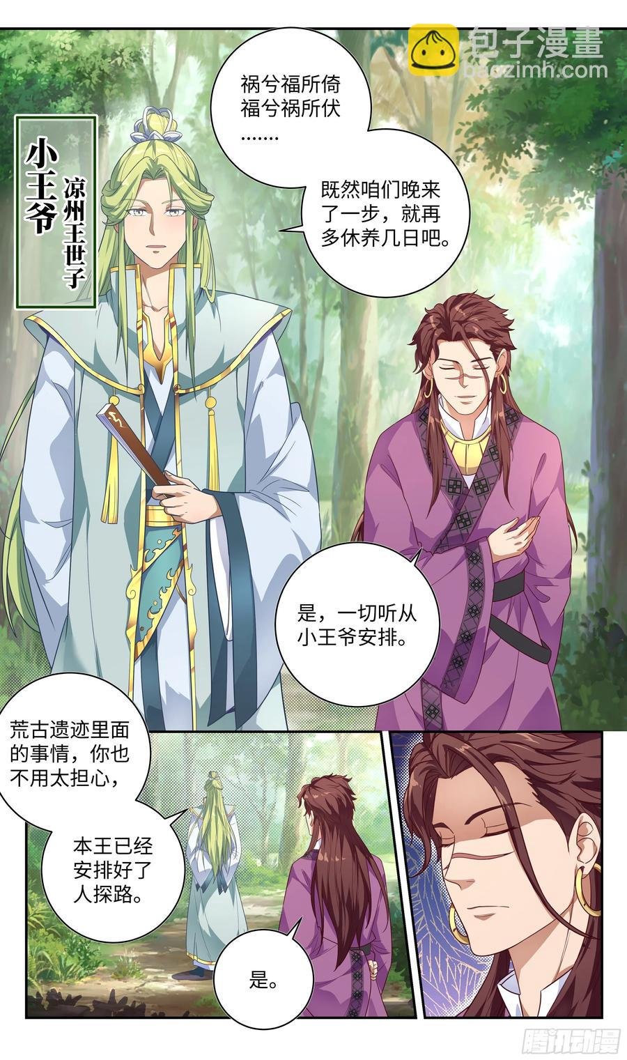 荒古遗迹篇：兵分三路