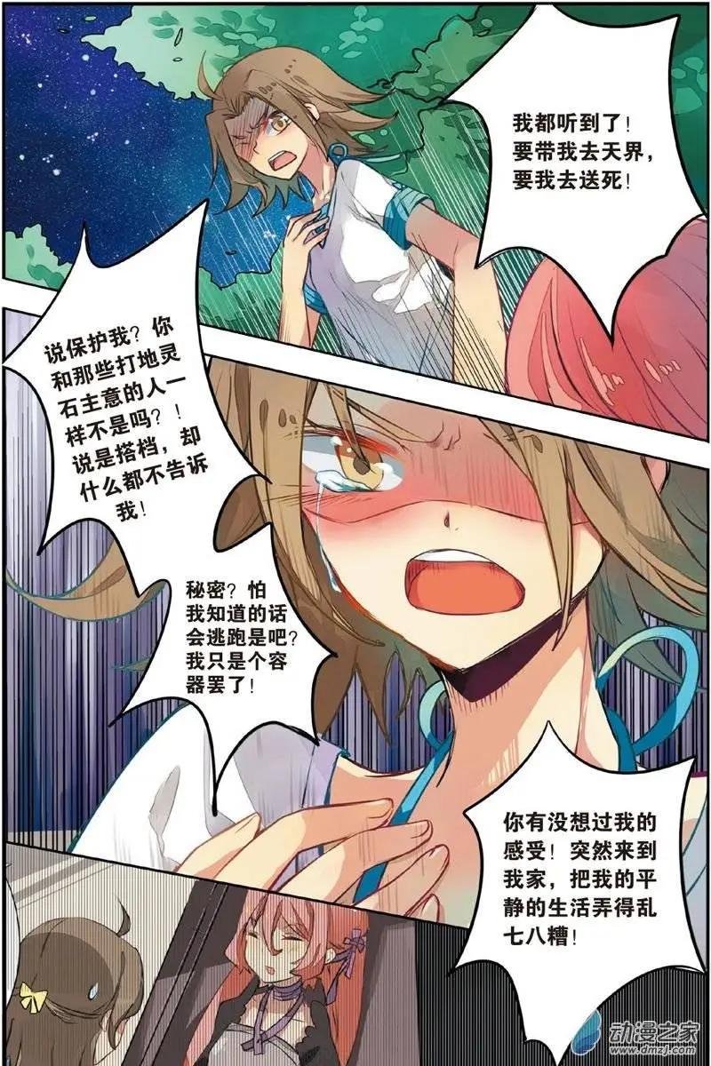 第19回 过期子的过去