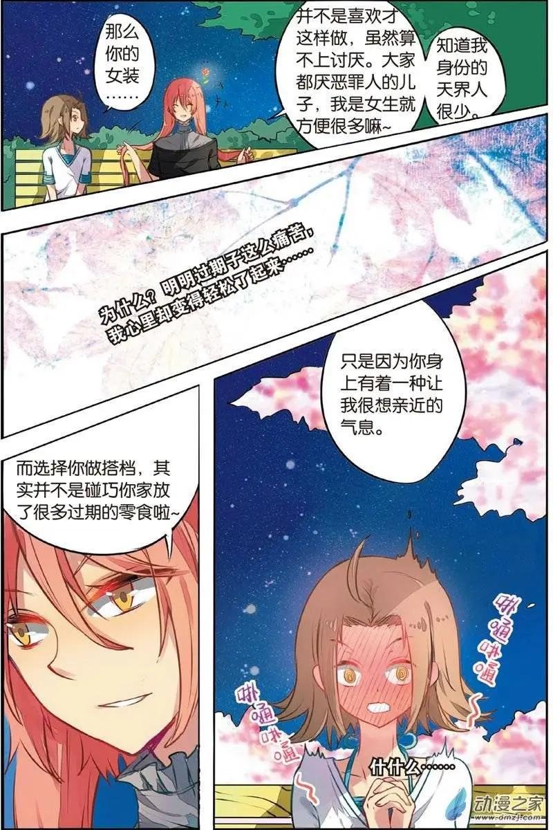 第19回 过期子的过去