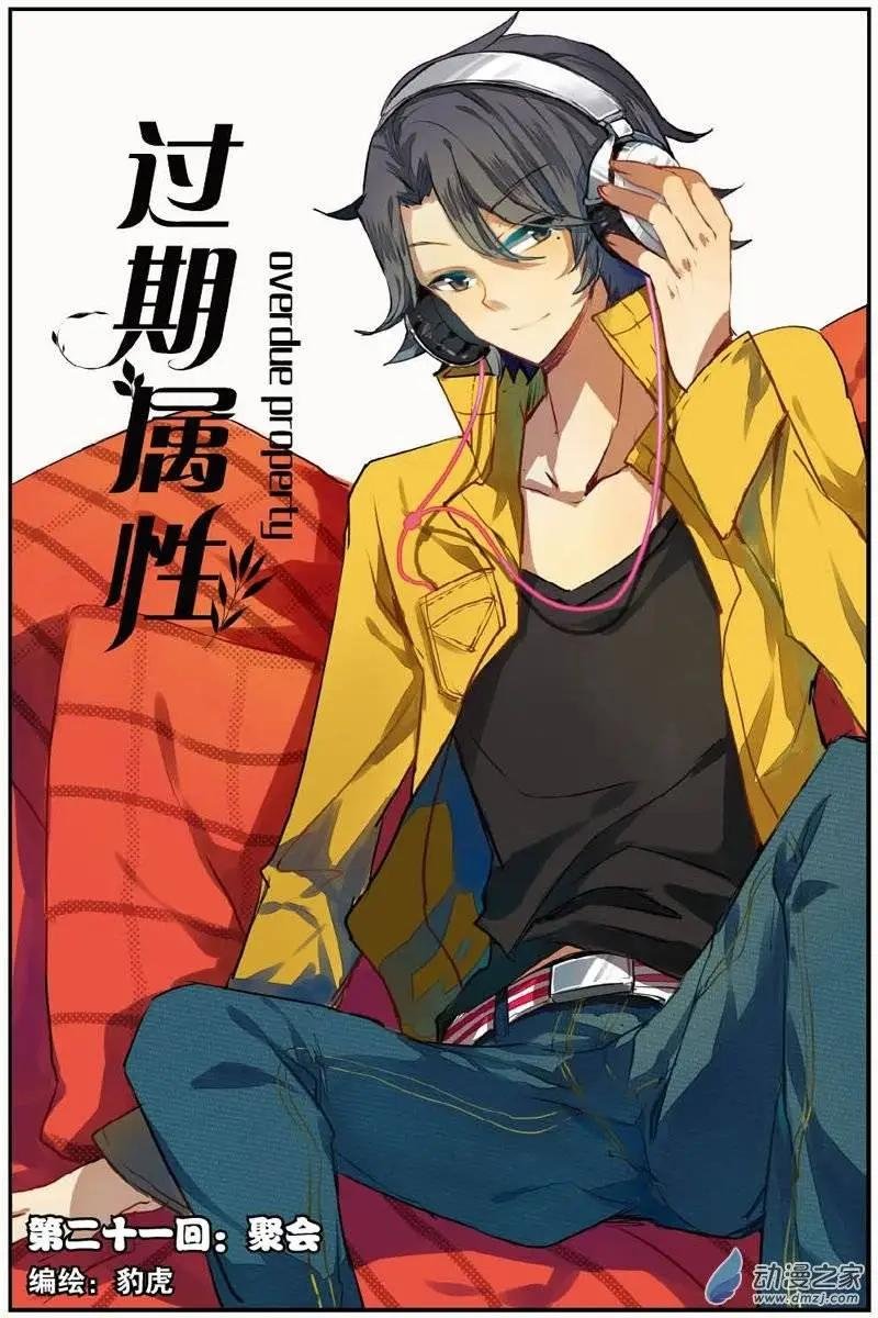 第21回 聚会