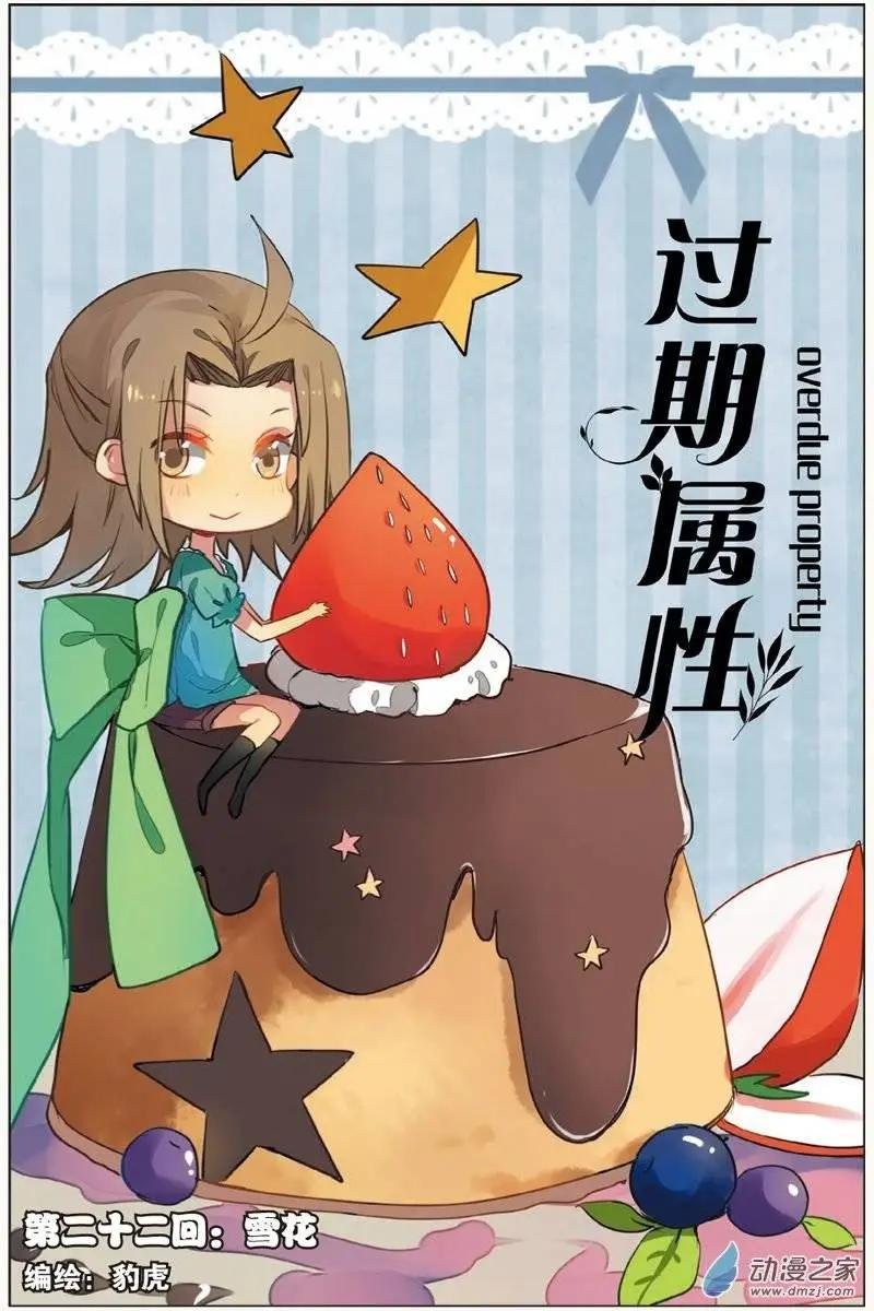 第22回 雪花