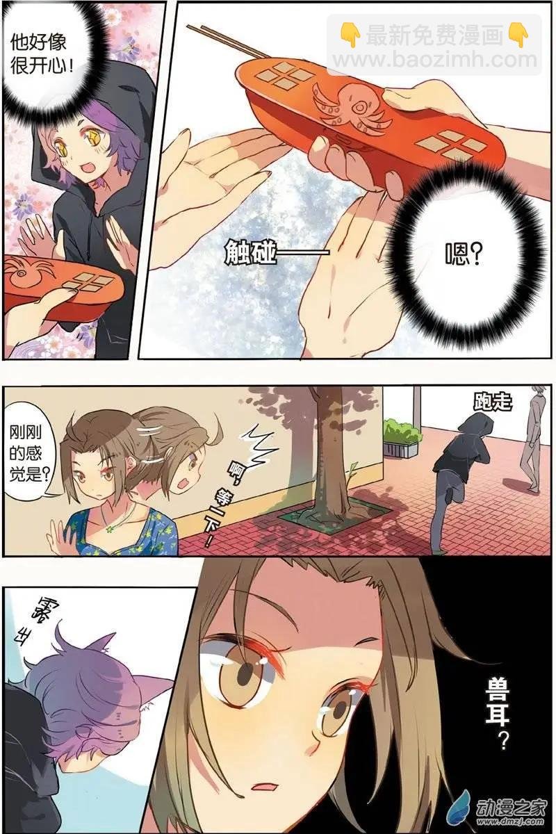 第24回 兽耳