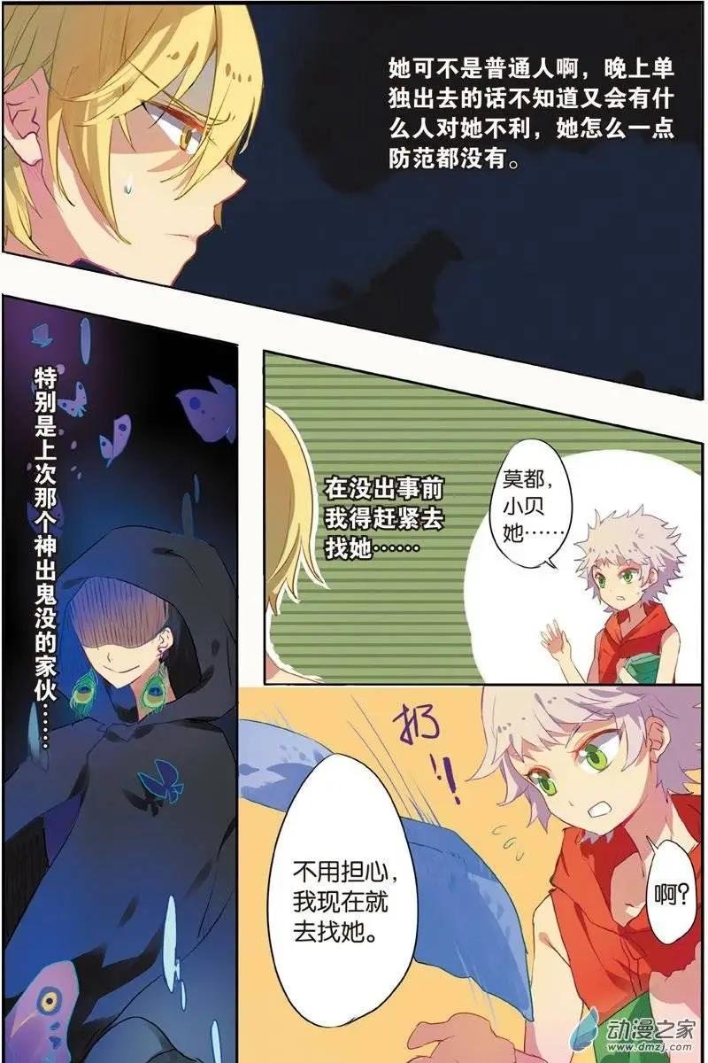 第25回 山林里的妖族