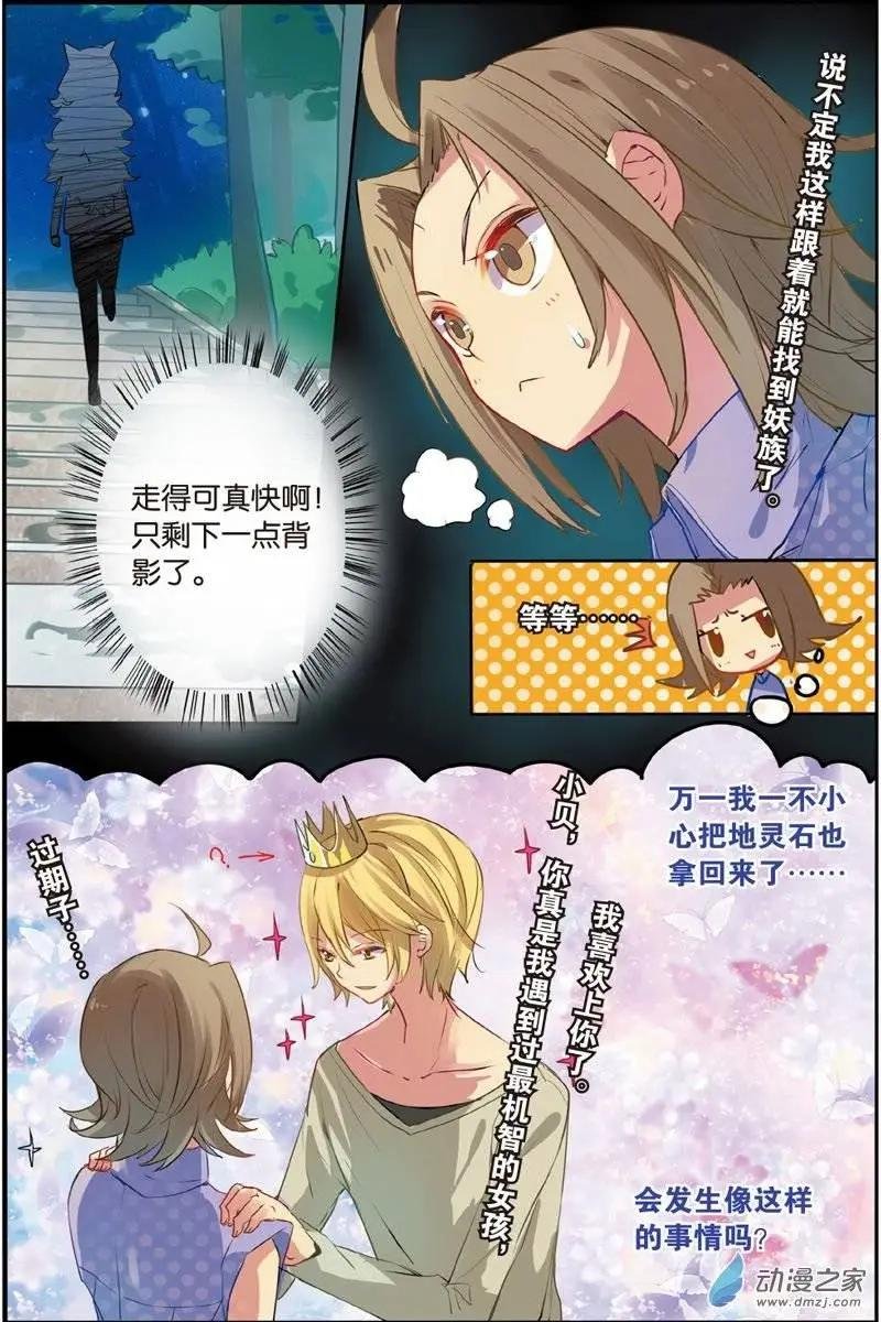 第25回 山林里的妖族