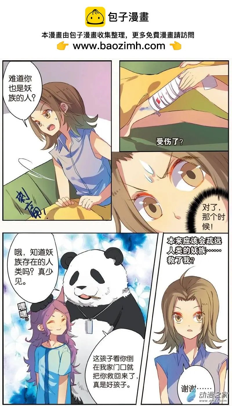 第25回 山林里的妖族