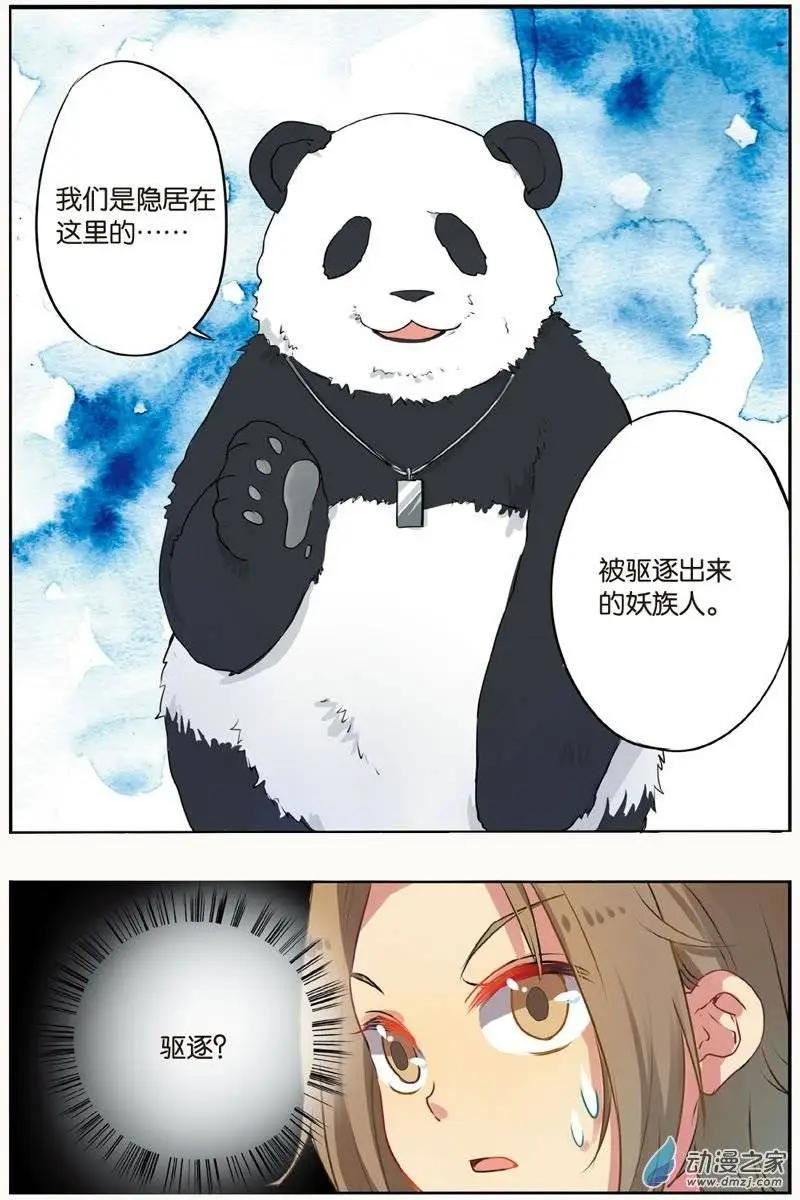 第25回 山林里的妖族