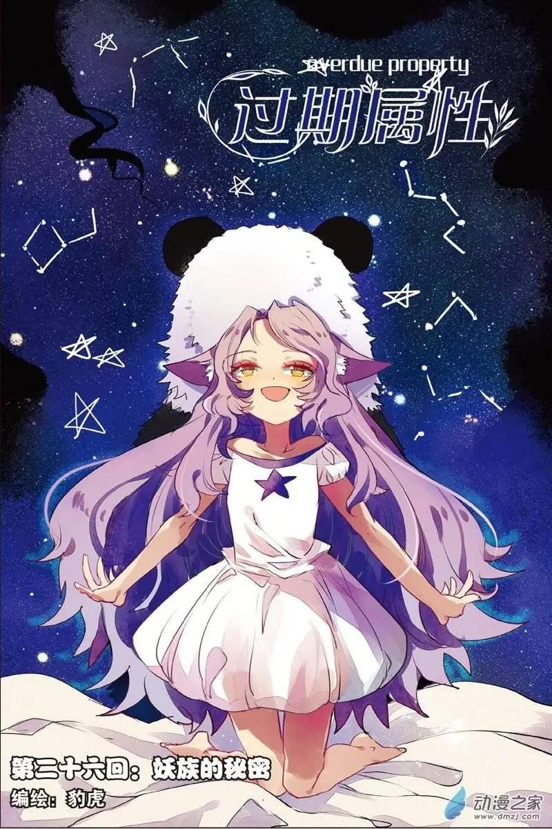 第26回 妖族的秘密