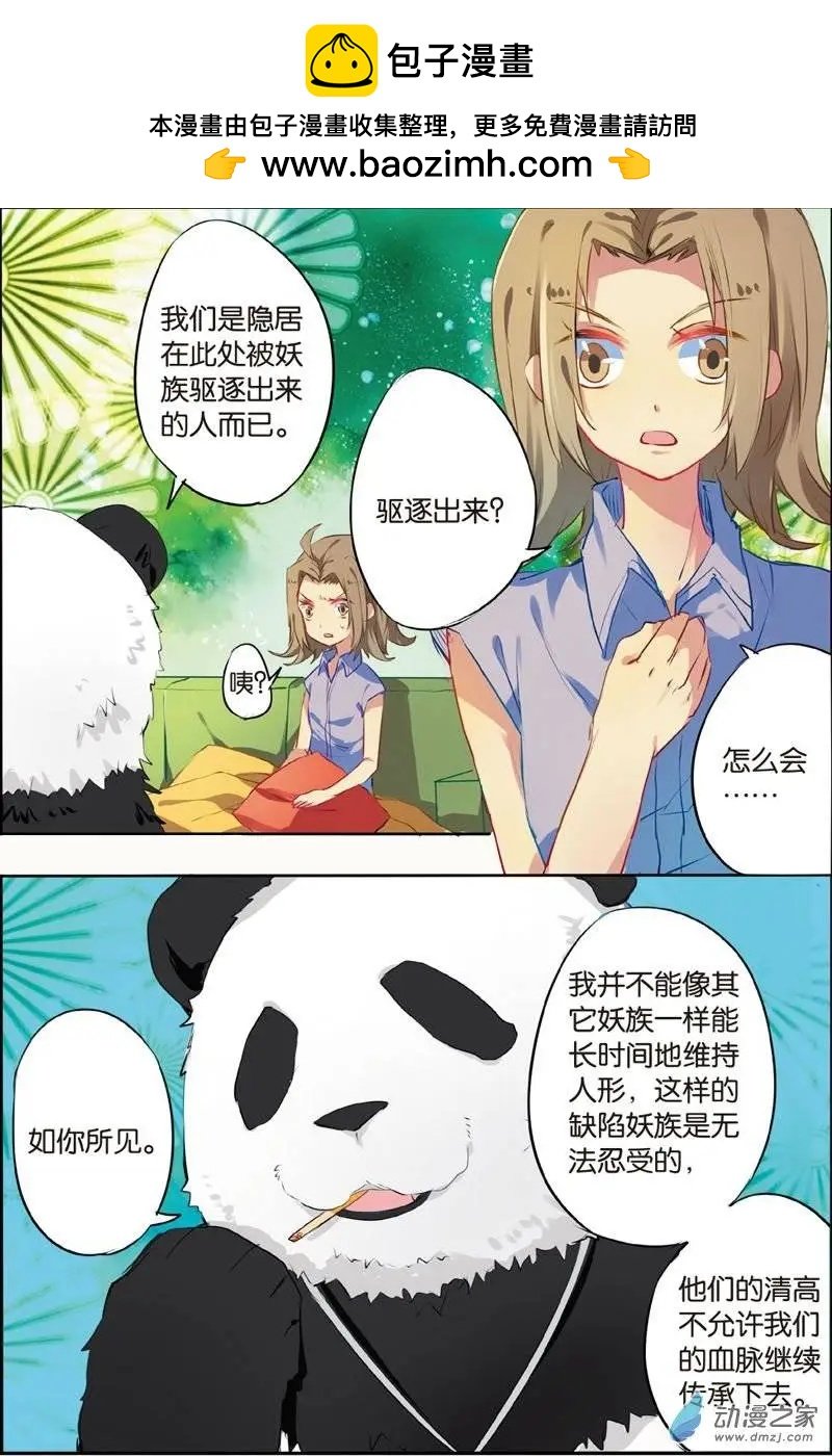 第26回 妖族的秘密