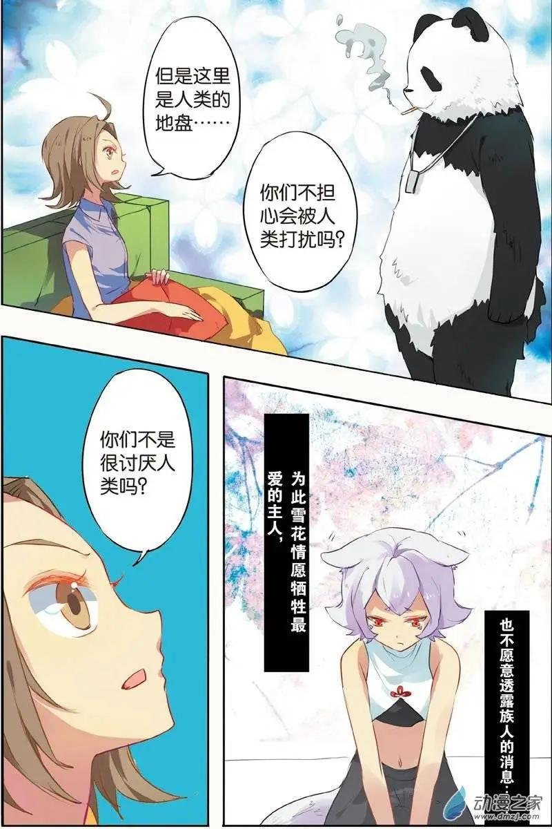 第26回 妖族的秘密