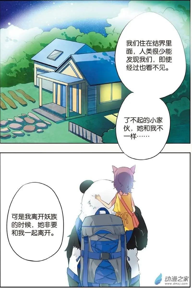 第26回 妖族的秘密