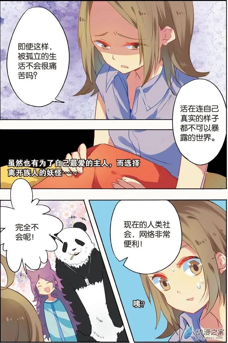 第26回 妖族的秘密