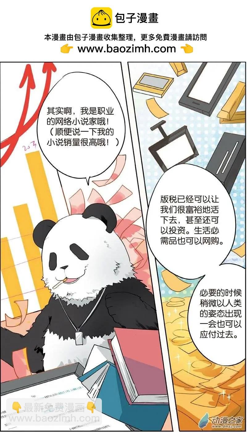 第26回 妖族的秘密