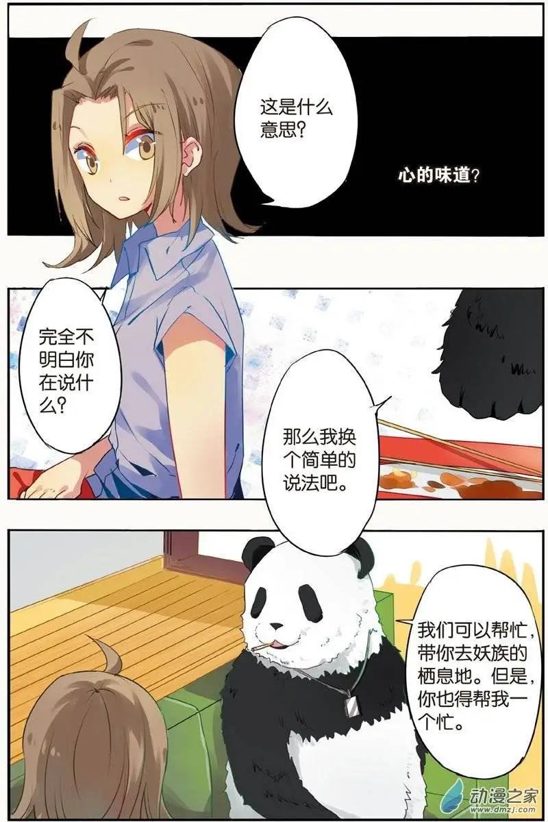 第26回 妖族的秘密