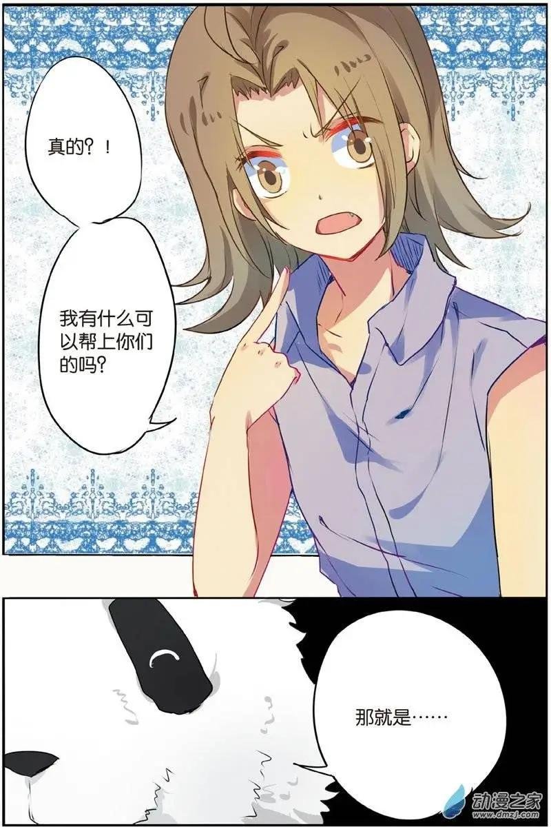 第26回 妖族的秘密