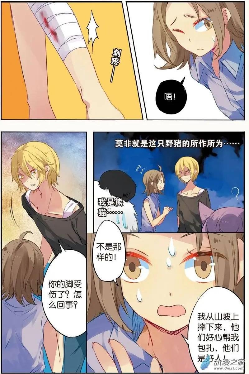 第26回 妖族的秘密