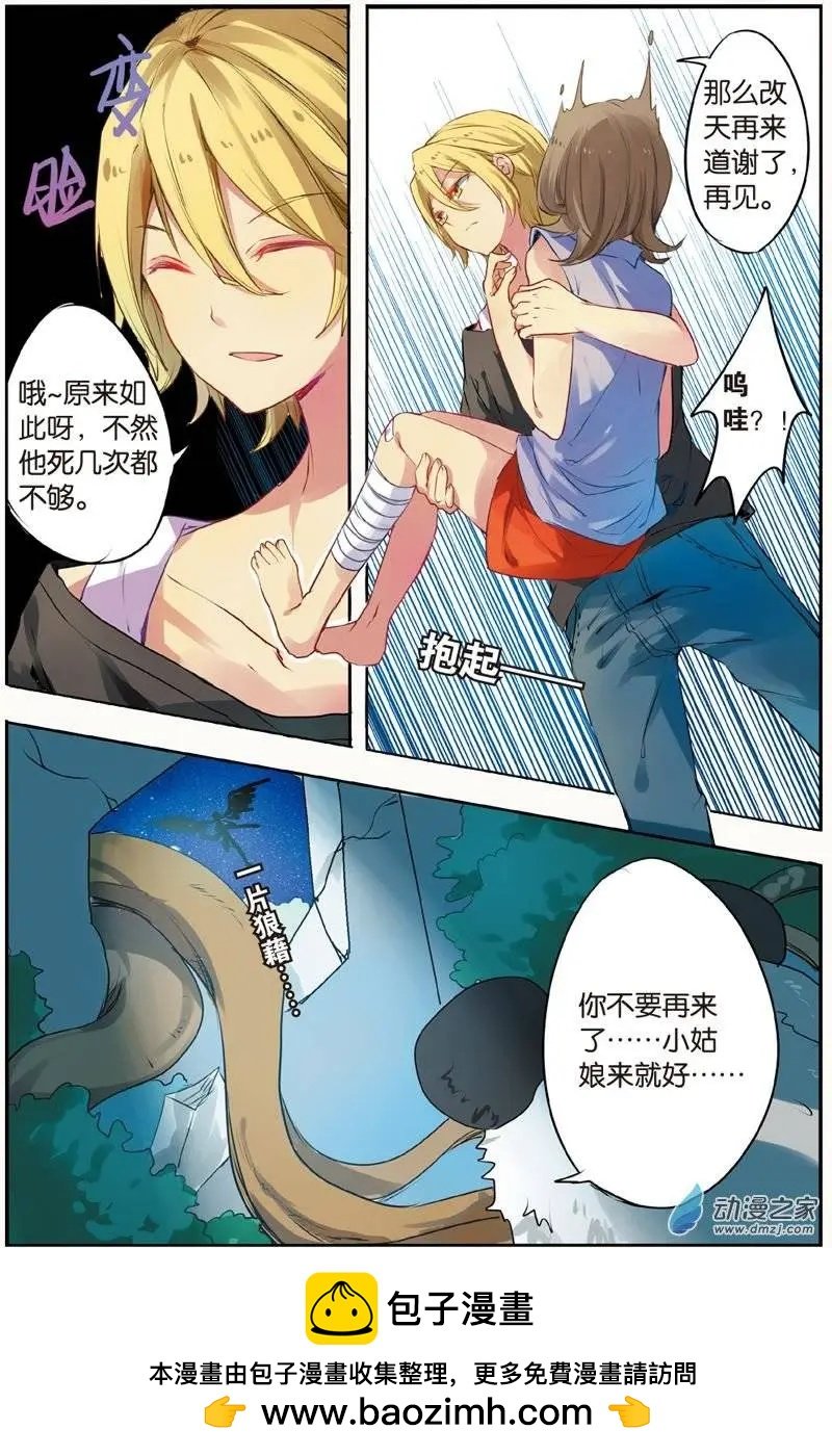 第26回 妖族的秘密