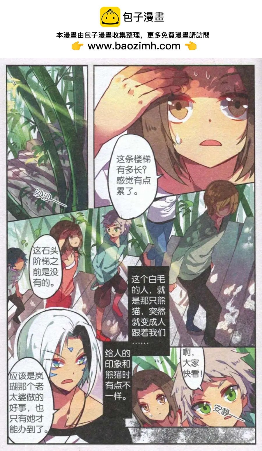 第28话 妖族栖息地