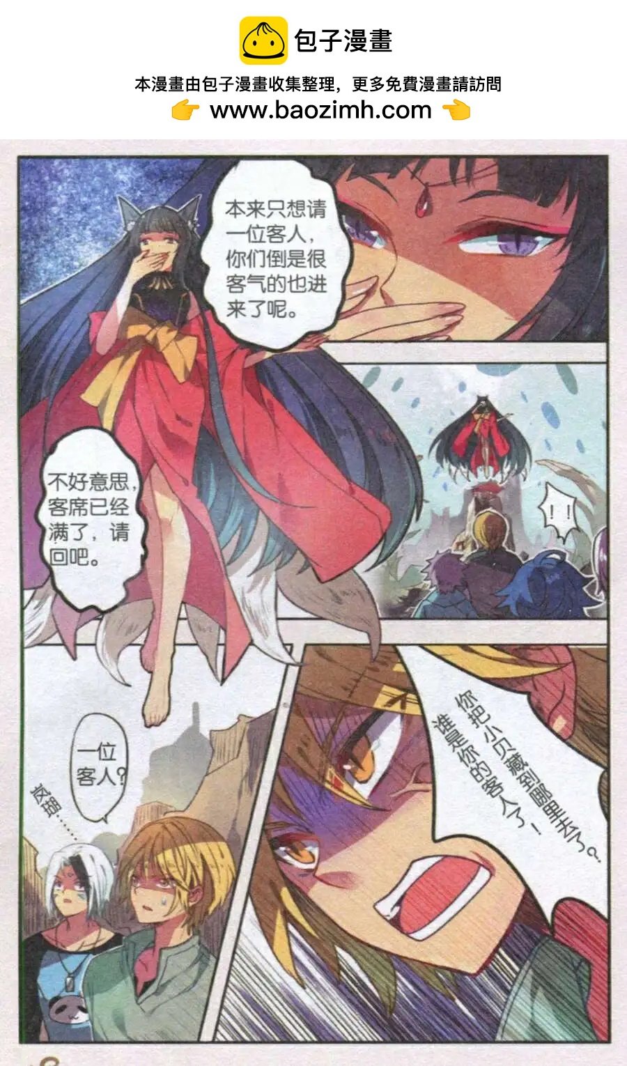 第28话 妖族栖息地