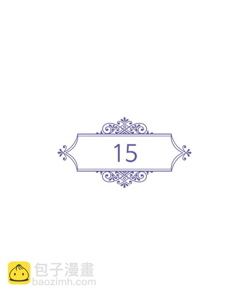 15 改变不了事实
