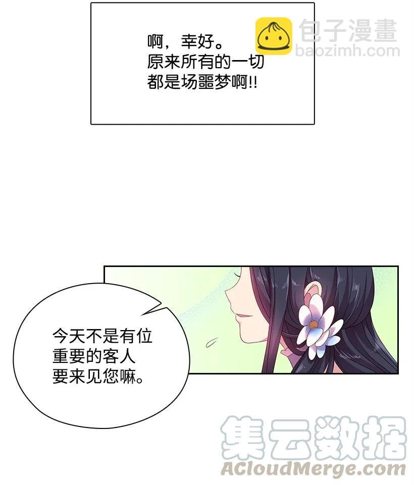 24 俘获魔王的心