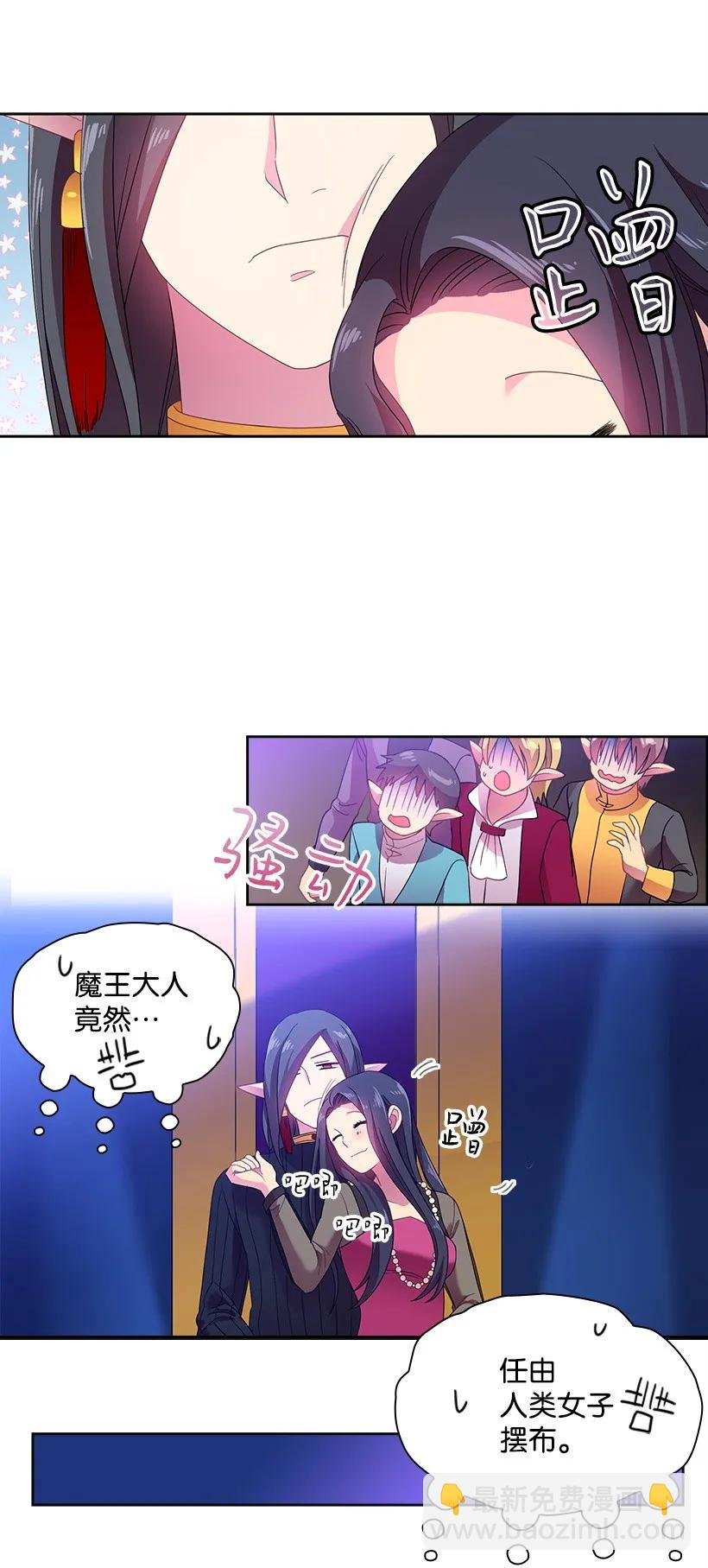 24 俘获魔王的心