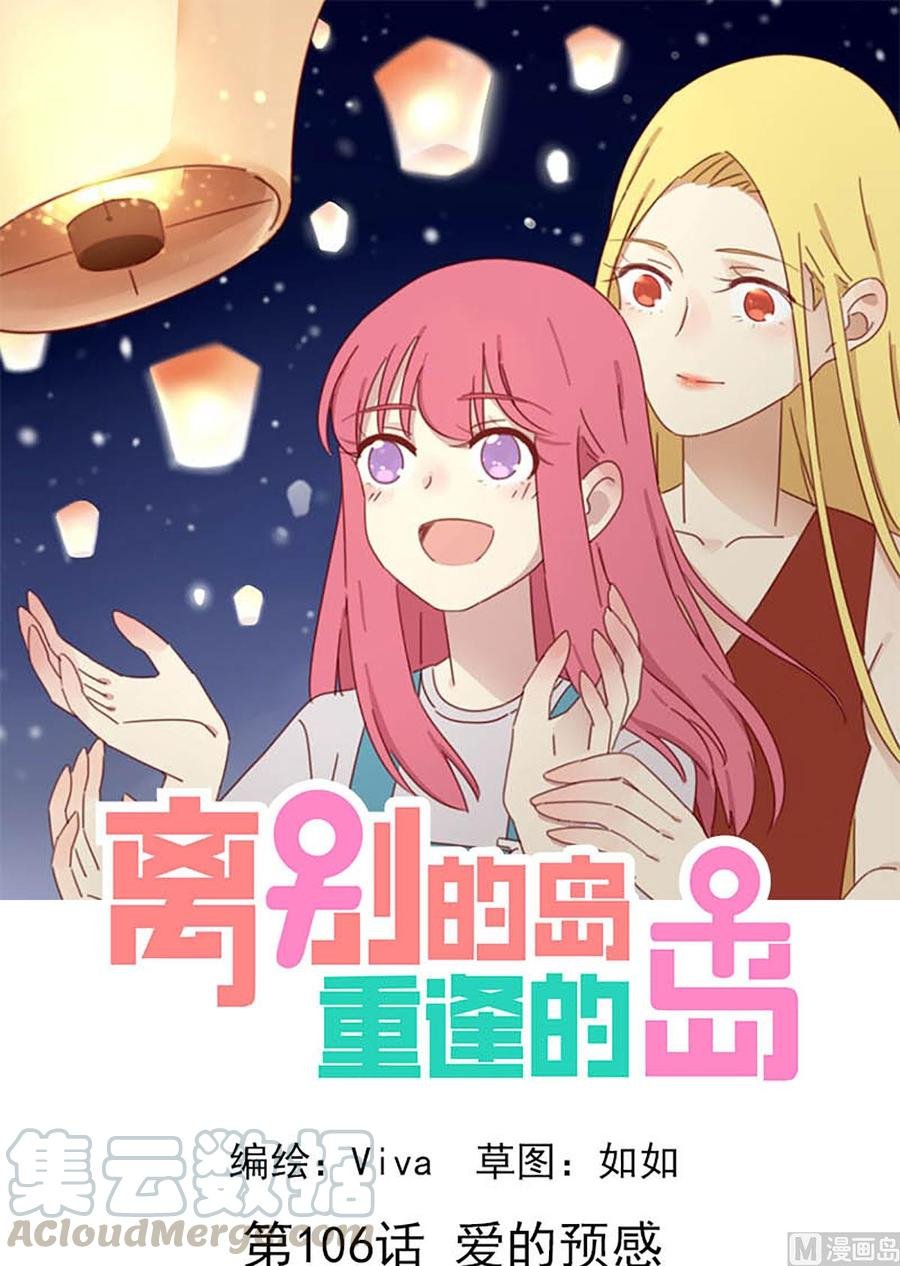 第106话：爱的预感